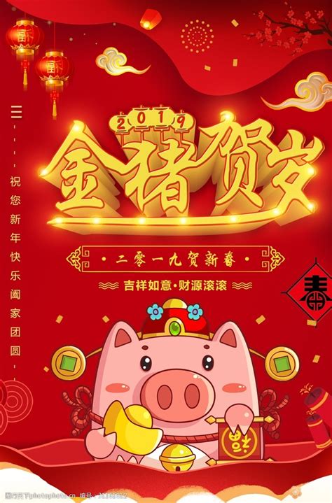 2019年猪年大吉图片_民俗人文_生活方式-图行天下素材网