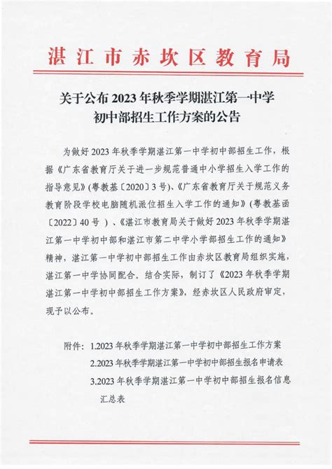 2024湛江市第二中学招生简章