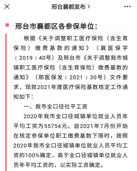 邢台123：2020年，邢台市全口径城镇单位就业人员年平均工资为55754元！您达到这个平均工资了吗？