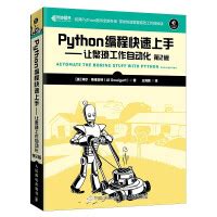 《Python编程快速上手让繁琐工作自动化第2版计算机与互联网编程》[76M]百度网盘pdf下载