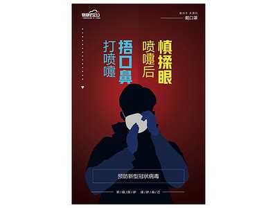 2020疫情防控海报 by WangY-ChengDu on Dribbble