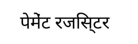 Image result for Extract Text of Marathi Language in Android Java
