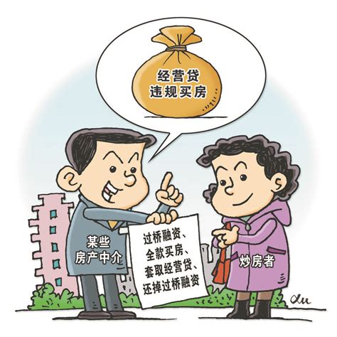 严查经营贷入楼市