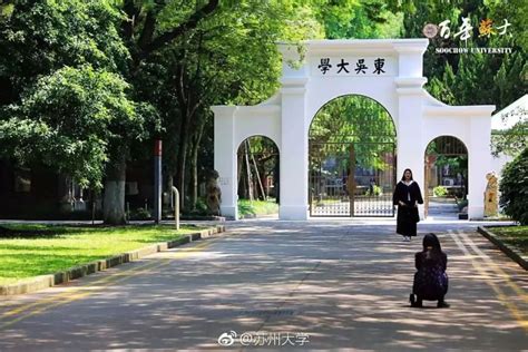 苏州大学开放参观吗 2019苏州大学预约参观链接+参观时间_旅泊网