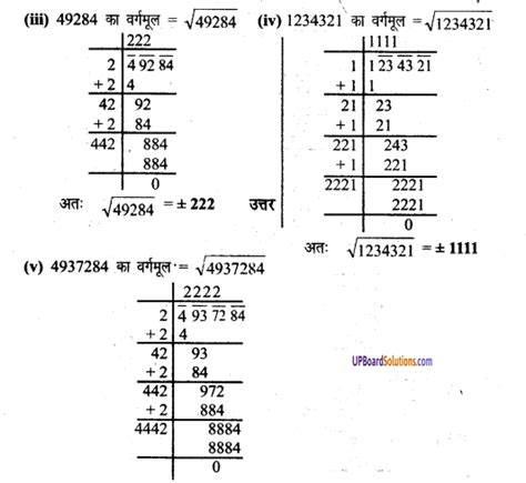 Image result for Class 8th Math Chapter 2 Up Board