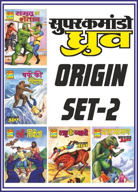 Raj Comics | Super Commando Dhruva Origin Set 2 | Samudra Ka Shaitan ...