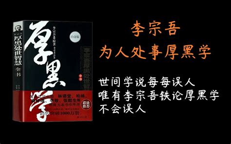 厚黑学+百弊放言+妄谈疯话(套装共3册) | 李宗吾 [李宗吾] | download on Z-Library