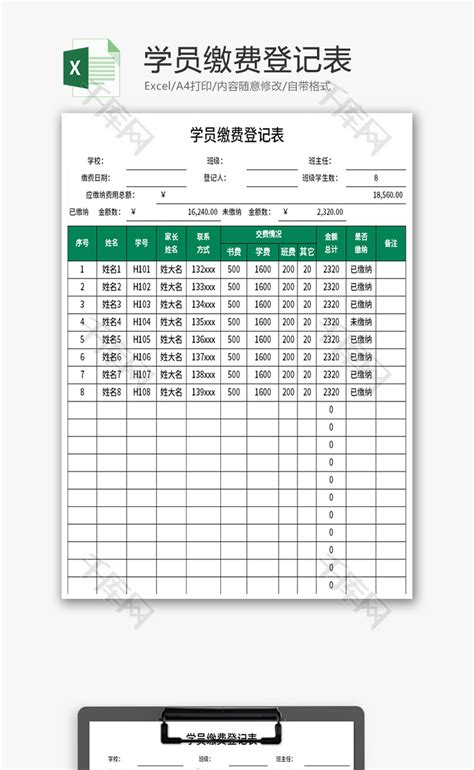 物业缴费登记明细表Excel模板下载_熊猫办公