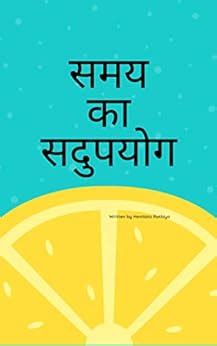 Samay ka sadupyog (Hindi Edition) eBook : Rathiya, Hemlata: Amazon.in ...