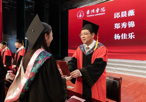 我校举行2021届学生毕业典礼-台州学院