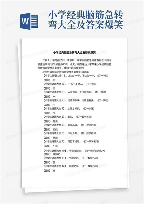 脑筋急转弯大全及答案数学题12345口不能填6_百度知道