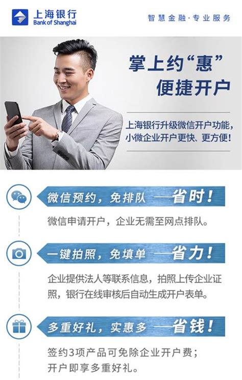 上海银行微信开户功能_上海市企业服务云