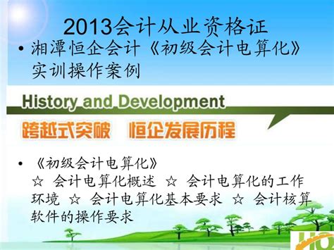 湖南湘潭2013会计从业资格证《电算化初始化》