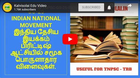 GS-26-INDIAN NATIONAL MOVEMENT | இந்திய தேசிய இயக்கம் | பிரிட்டிஷ் ...
