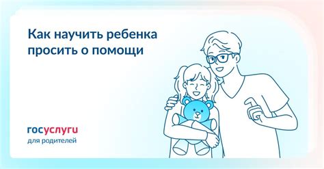 Учим ребенка просить помощи.