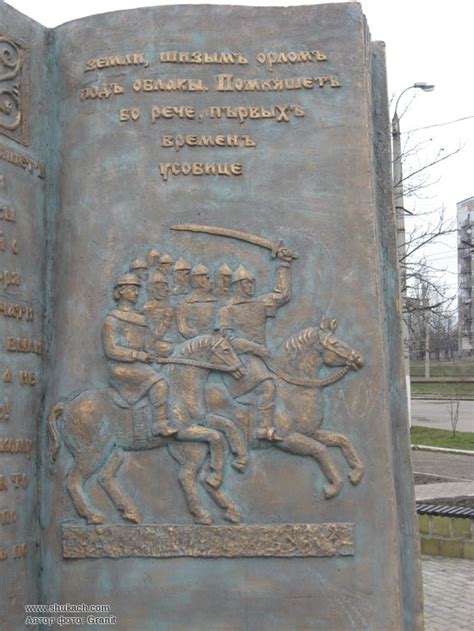 Памятник древнерусской летописи «Слово о полку Игореве» в Горловке ...