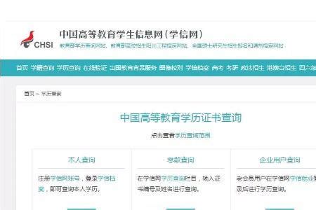 中国学信网官网_学信网个人登录入口官网_学历网查询入口