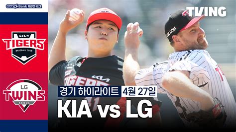 [KIA vs LG] 2024/4/27 하이라이트 | TVING