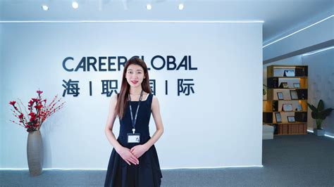 【海归求职网CareerGlobal】留学生找工作丨嘉实基金招聘 - 哔哩哔哩