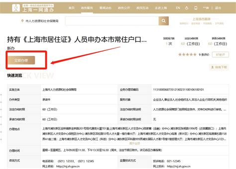 2022年最新上海人才引进一网通办流程图（更新版） -居住证积分网