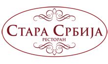 RESTORAN STARA SRBIJA | restoran nacionalne kuhinje | Restorani ...
