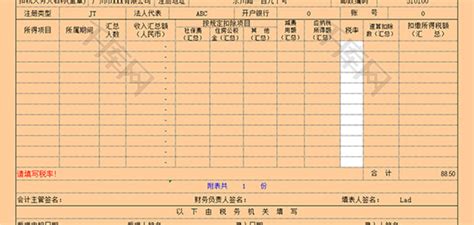 企业报税总表Excel模板_千库网(excelID：74251)