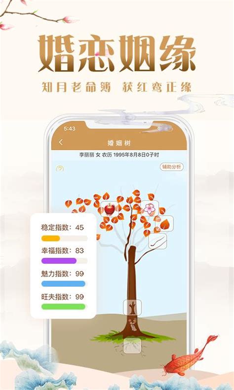 易奇八字app下载-易奇八字安卓版 v3.6.8 - 安下载