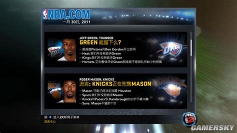 NBA 2K11 免安装中文汉化硬盘版下载 _ 游民星空下载基地 GamerSky.com