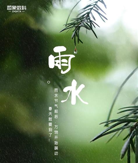 二十四节气：滋润万物的“雨水”，是儿童保护节和感恩父母节-华东师范大学