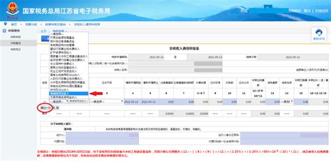 山东省电子税务局登录入口及申报表更正操作流程说明_95商服网