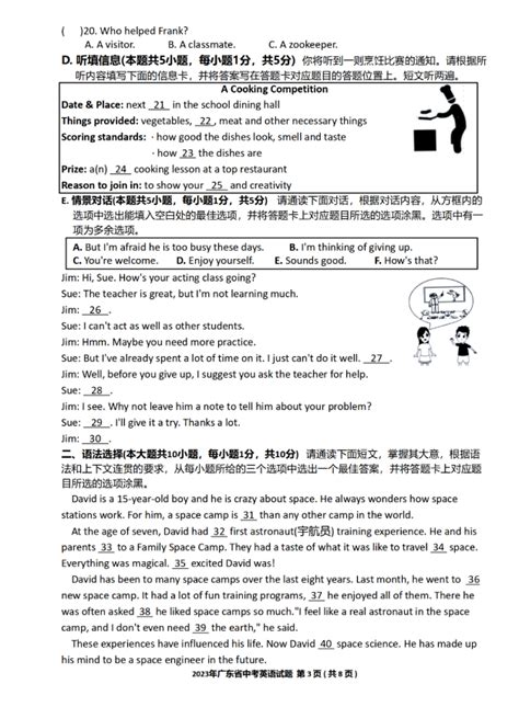 2023年佛山市中考英语试卷真题及答案(3)_4221学习网