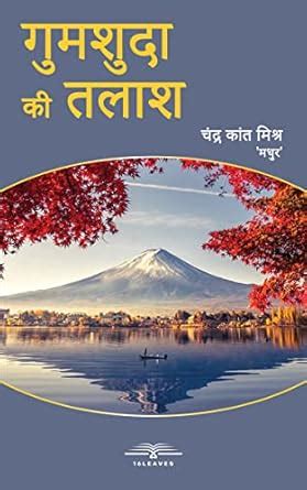 Buy Gumshuda Ki Talaash Book Online at Low Prices in India | Gumshuda ...