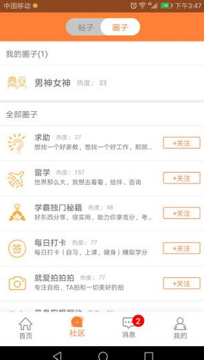 晒成绩安卓版下载-晒成绩app下载v1.0.3[学习教育]-华军软件园