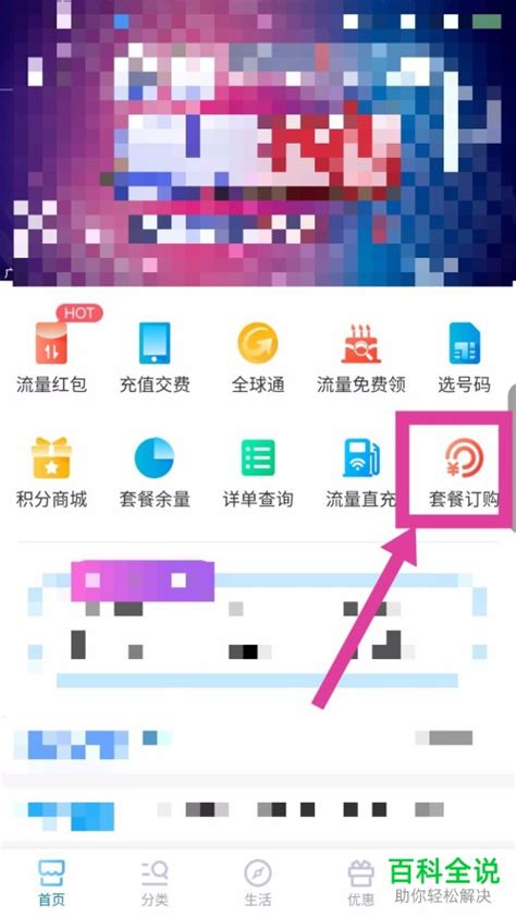 如何通过中国移动手机app来完成套餐的修改或更换 【百科全说】