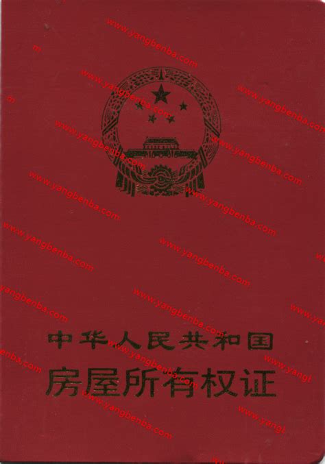 渭南市房产证样本-毕业证样本吧