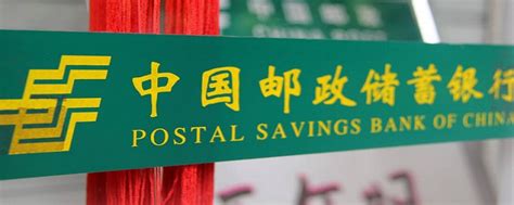 中国邮政储蓄银行 标志LOGO设计图__公共标识标志_标志图标_设计图库_昵图网nipic.com