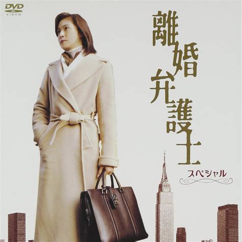 离婚女律师（日本2004年天海佑希主演的电视剧）_百度百科