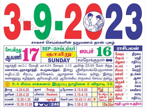 Tamil Calendar September 2023 | தமிழ் மாத காலண்டர் 2023