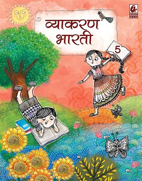 Vyakaran Bharti Class 5 – Hindi Grammar Textbook