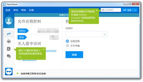 TeamViewer下载-最新TeamViewer 官方正式版免费下载-360软件宝库官网