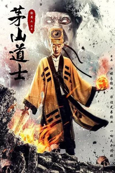 ⓿⓿ Maoshan Taoist (2015) - China - Film Cast - Chinese Movie