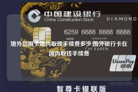 中国收紧境外银行卡提现 影响几何？__财经头条