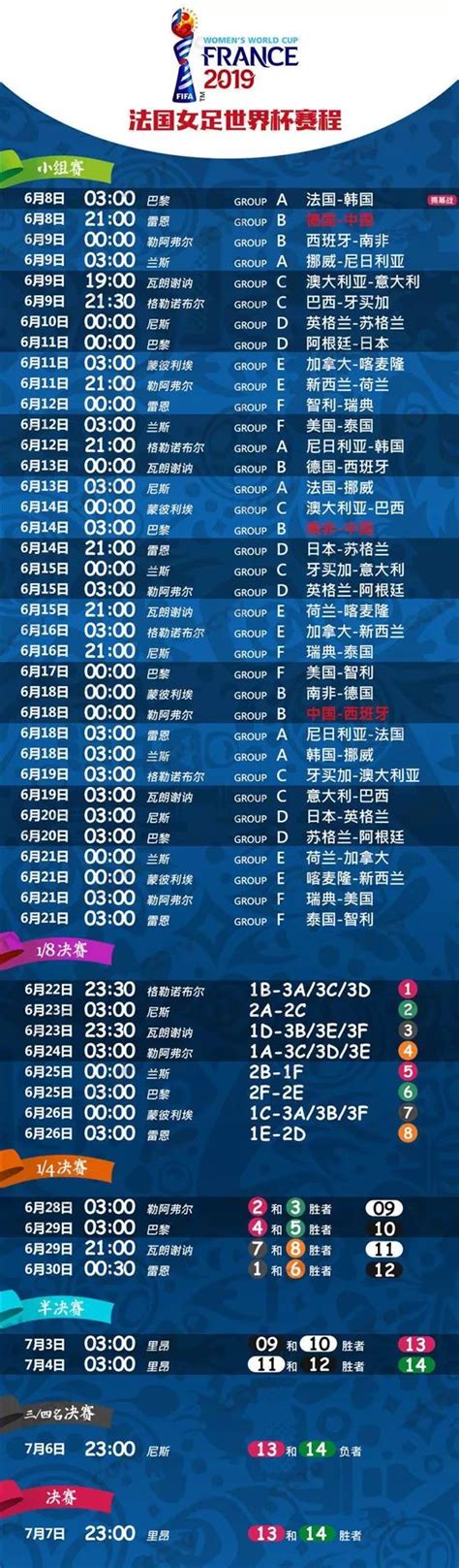 世界杯2018赛程表 下载_2018世界杯中国队赛程表 - 随意云