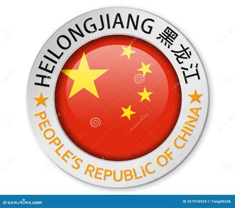 Silver Badge with Heilongjiang Province and China Flag Stock Illustration - Illustration of ...