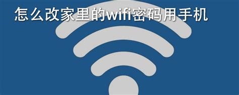 给WiFi改密码，你知道哪里改最方便吗？_路由器在什么地方改密码最好-CSDN博客