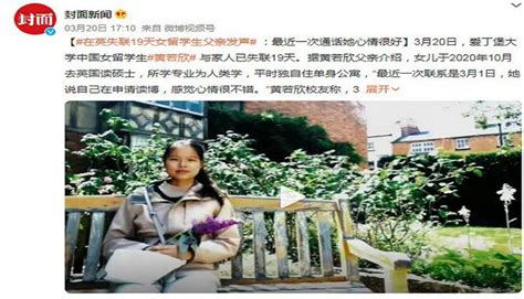 在英国失联19天的女留学生找到了 网友：太离谱 – 看传媒新闻网