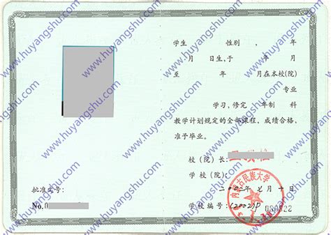 内蒙古民族大学毕业证档案样本学位证样本校长