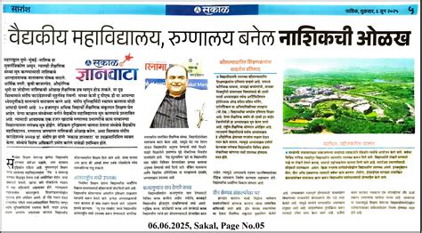 Sandip University Media Coverage