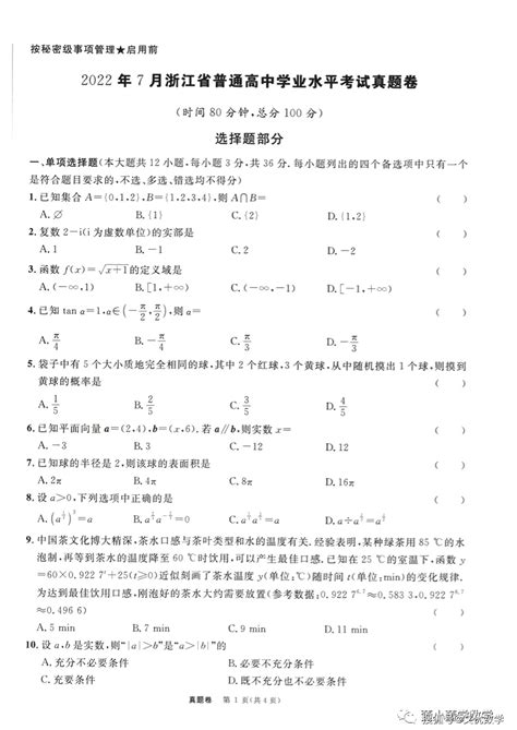 2022年7月浙江省学业水平考试数学试题答案_电子版