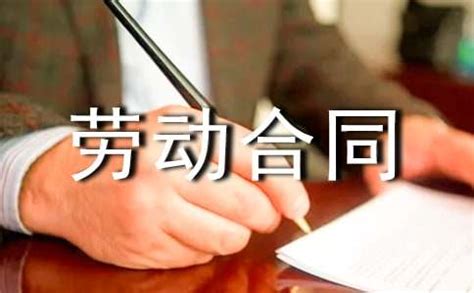 最新中华人民共和国劳动合同法 - 要工资网